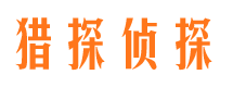 九台市私家侦探